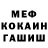 Меф VHQ Omar Kaladze