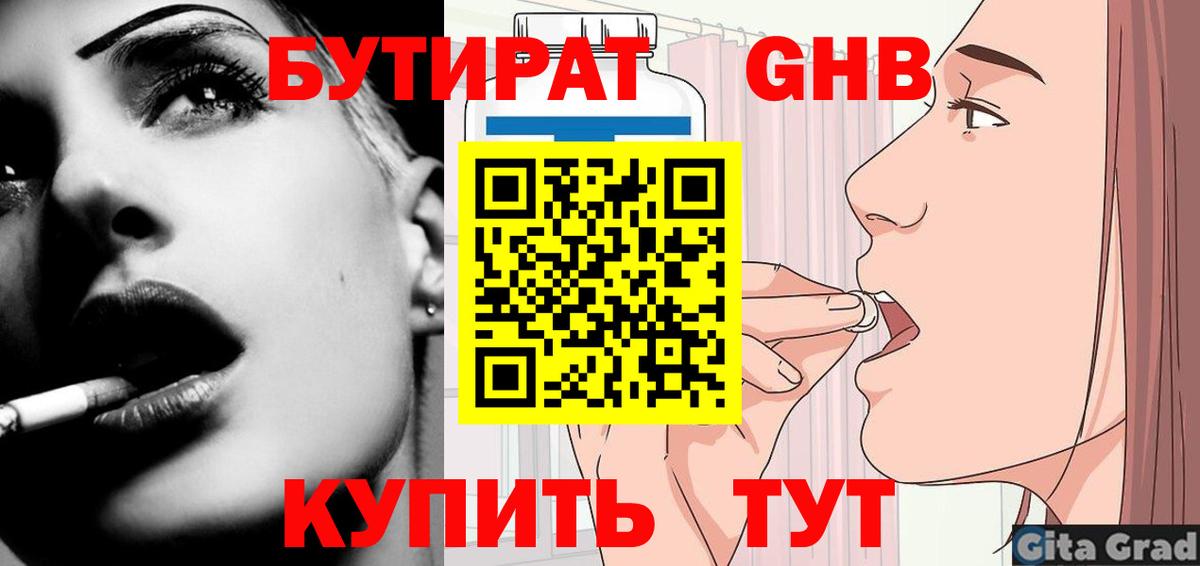 Кубинка  БУТИРАТ BDO  Вход с VPN 
