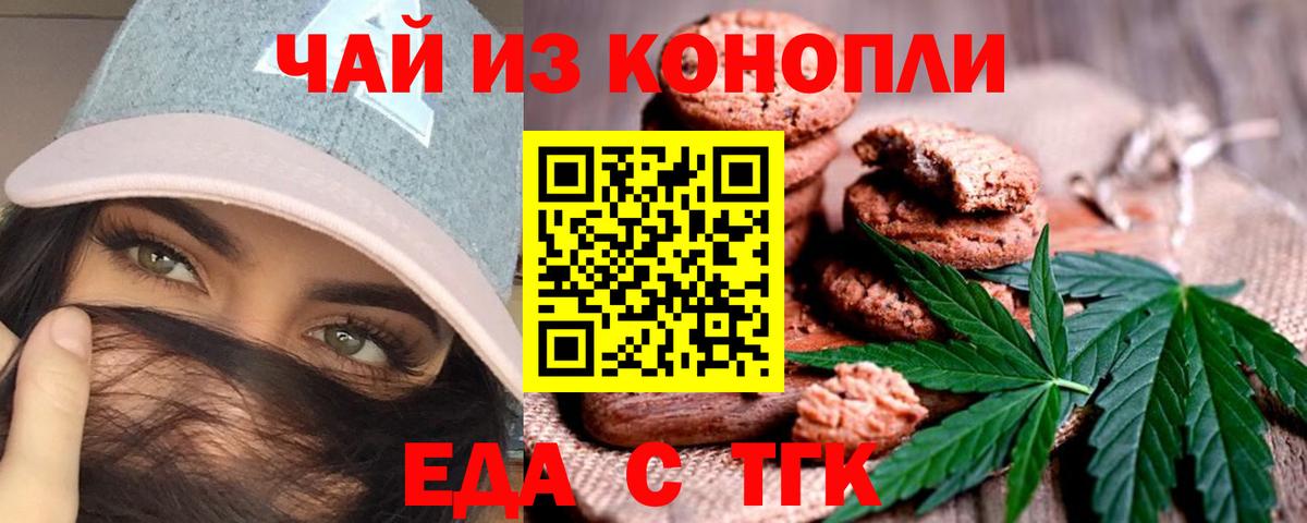 Еда ТГК марихуана  Вход с VPN  Кубинка 