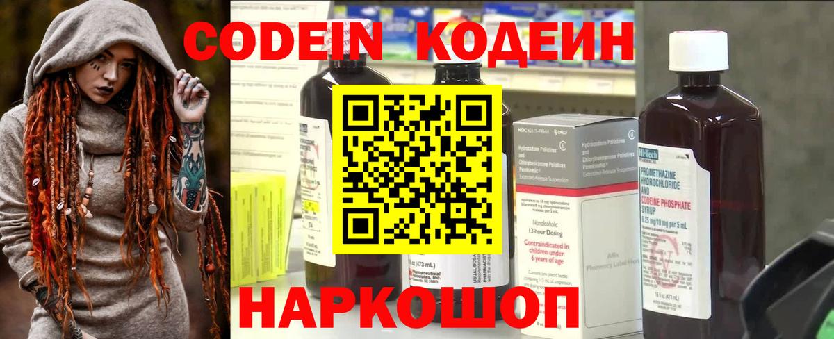 Кодеин напиток Lean (лин)  Кодеин Purple Drank  Кубинка  Вход с VPN 