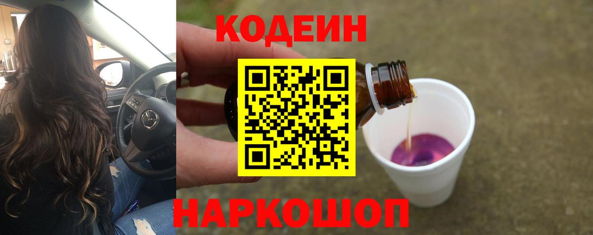 Codein Purple Drank Кубинка