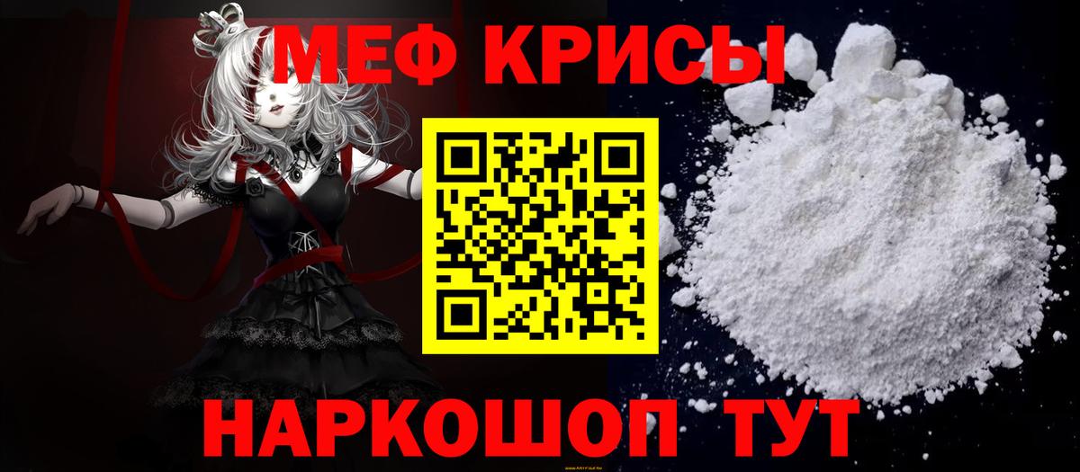 МЕФ mephedrone  МЯУ-МЯУ мука  Вход с VPN  МЯУ-МЯУ  Кубинка 