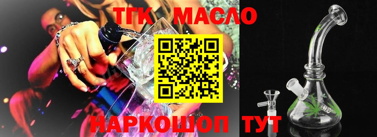 ТГК гашишное масло Кубинка